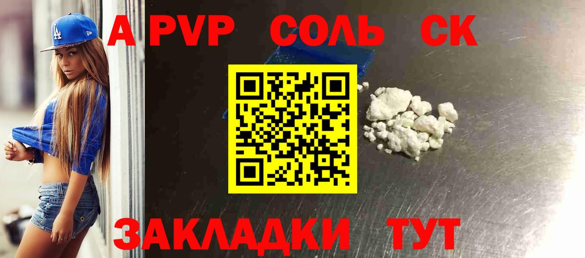 Alpha PVP крисы CK  Alpha-PVP СК  A PVP  Тобольск  Вход с VPN  APVP мука 