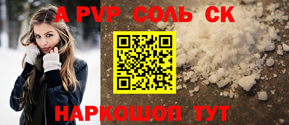 A-PVP крисы CK Тобольск