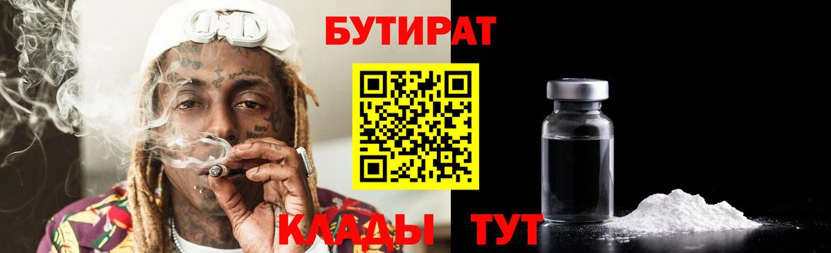 Бутират буратино Тобольск