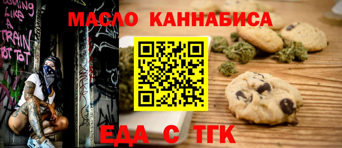 Cannafood марихуана Тобольск