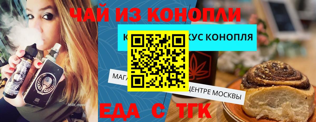 Тобольск  Печенье с ТГК марихуана  Вход с VPN 