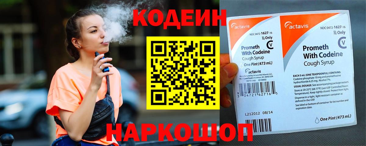 Тобольск  Кодеин напиток Lean (лин)  Кодеиновый сироп Lean Purple Drank  где купить   Вход с VPN 