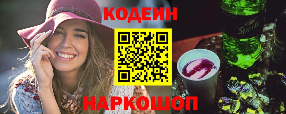 Кодеиновый сироп Lean напиток Lean (лин) Тобольск