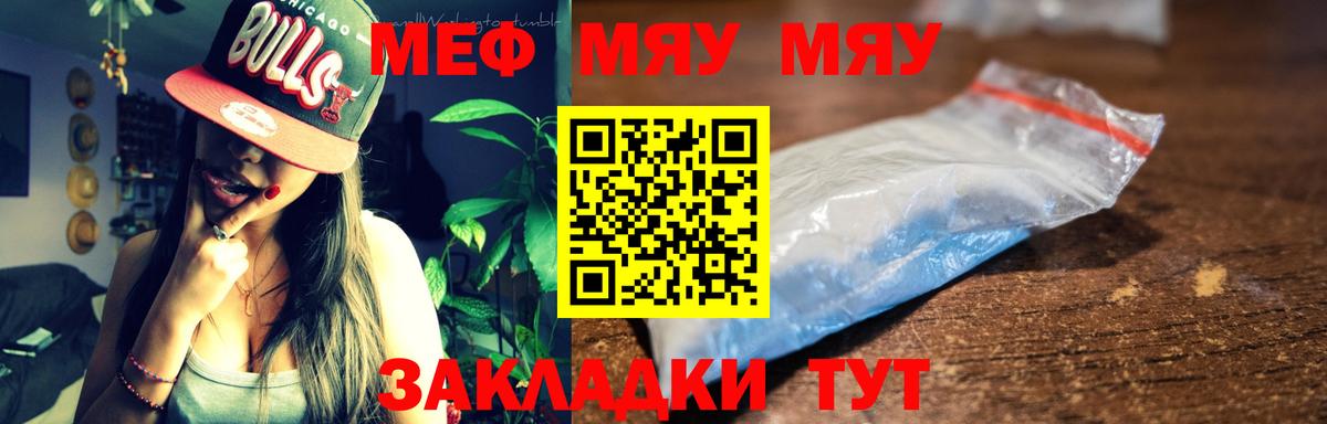 Меф 4 MMC  Меф  Тобольск  Вход с VPN  МЯУ-МЯУ мука 