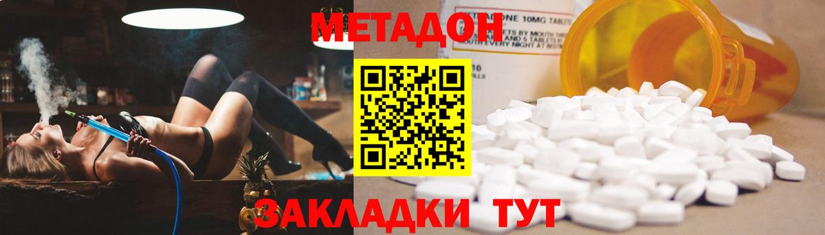 Метадон methadone Тобольск