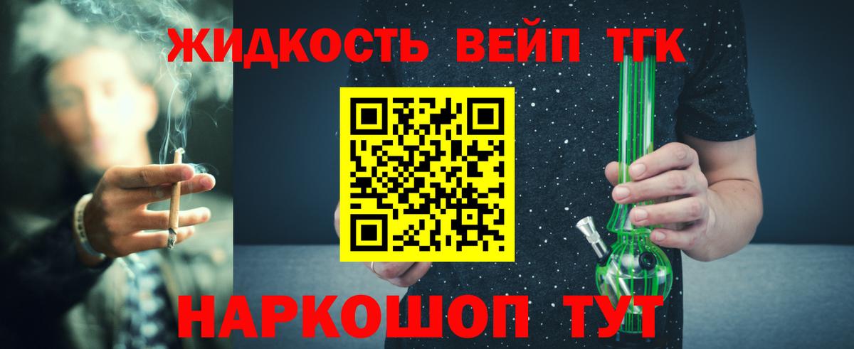 Дистиллят ТГК вейп Тобольск