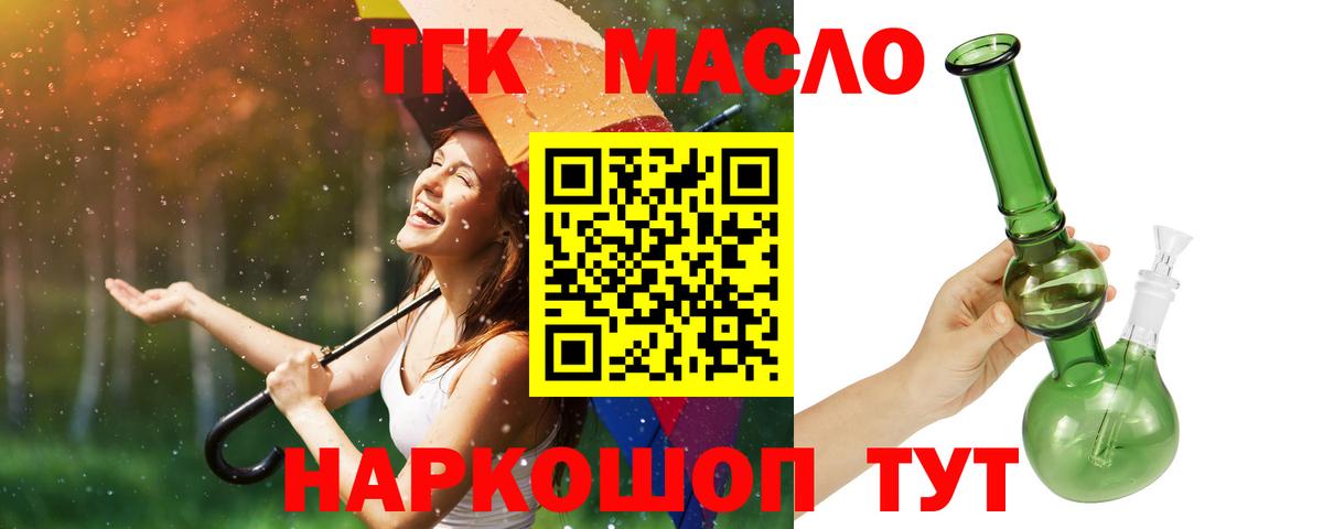Дистиллят ТГК концентрат  Вход с VPN  Тобольск 